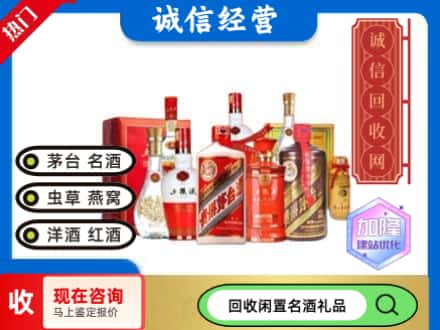 长安区回收名酒