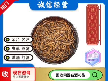 长安区回收冬虫夏草