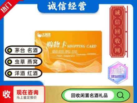 长安区回收大润发购物卡