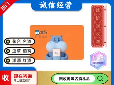 长安区回收盒马生鲜卡
