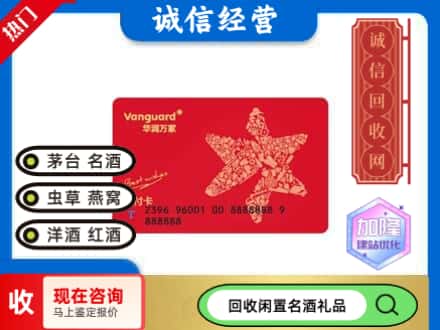 长安区回收华润万家卡