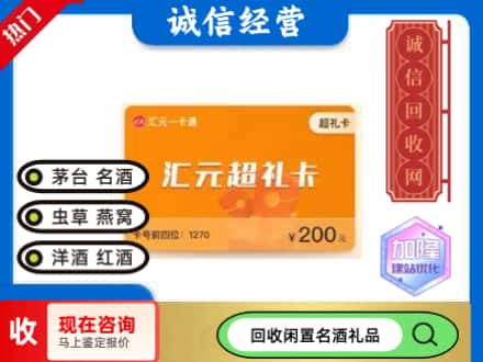 长安区回收汇元购物卡