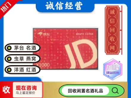长安区回收京东卡
