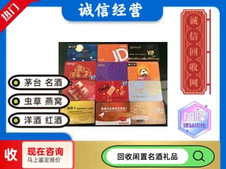 长安区回收网购卡