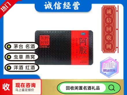 长安区回收阿胶