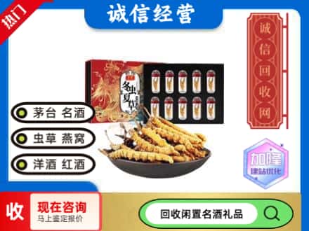 长安区回收虫草礼盒
