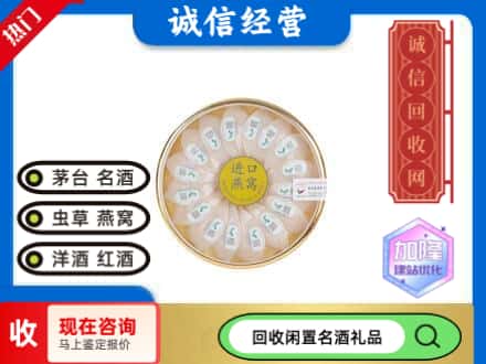 长安区回收进口燕窝
