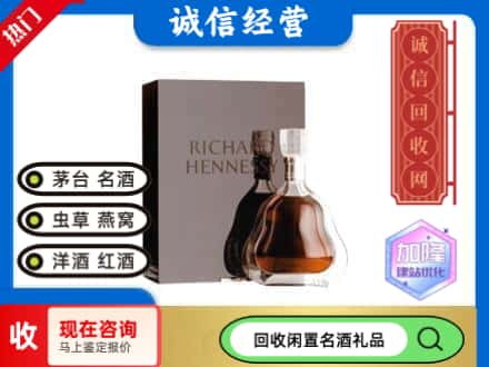 长安区回收李察洋酒
