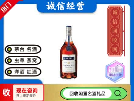长安区回收洋酒蓝带