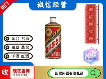 长安区回收地方国营茅台酒