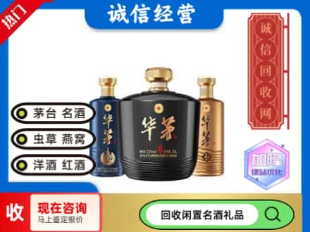 长安区回收茅台酒华茅