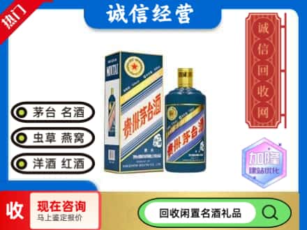 长安区回收茅台酒生肖