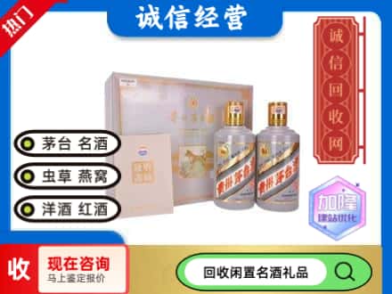 长安区回收茅台酒生肖礼盒