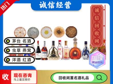 长安区回收礼品名酒