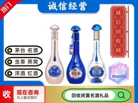 长安区回收梦之蓝酒